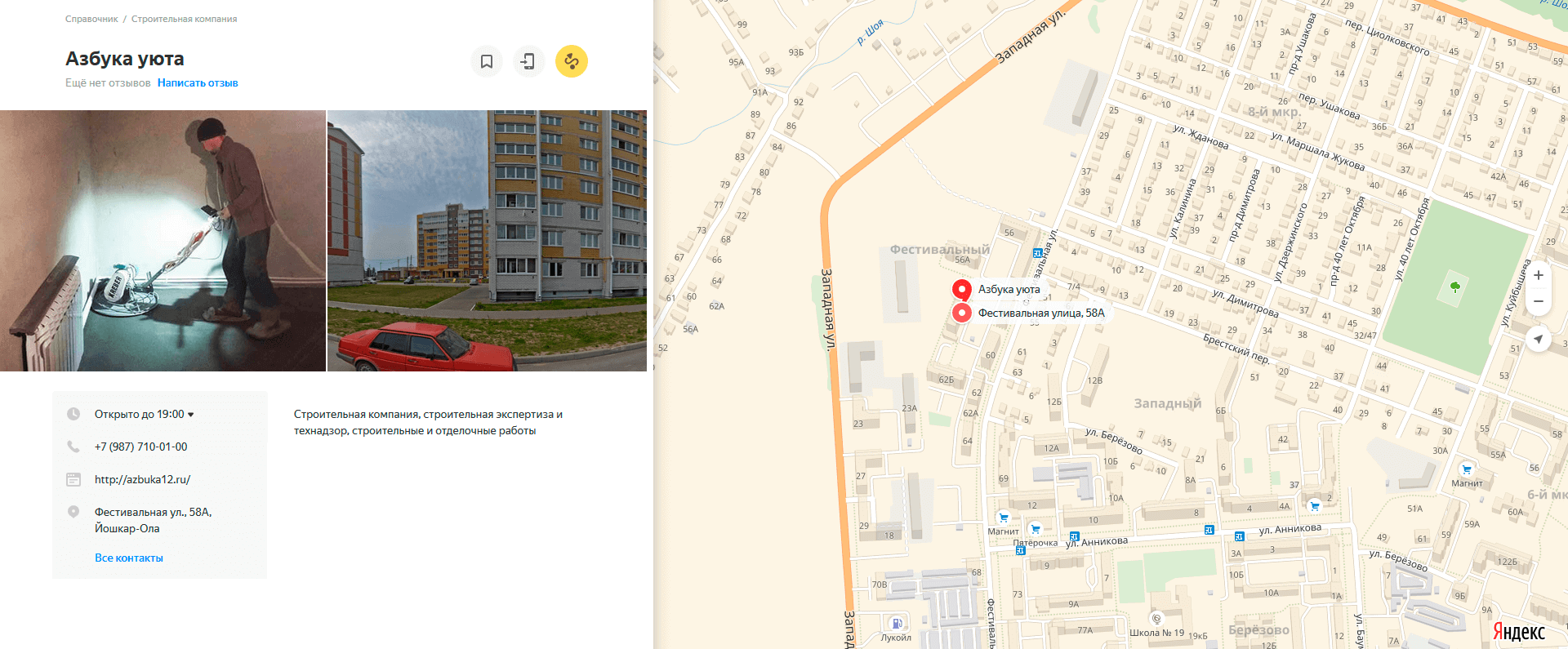 map-home ООО «Азбука уюта» на карте